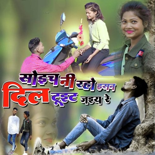 Soch Ni Raho Esan Dil Tut Jay Re
