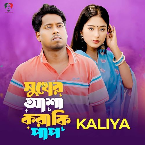 Sukher Asha Kora Ki Pap