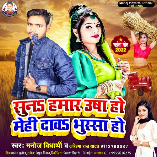 Suna Hamar Usha Ho Mehi Dawa Bhusa ho (Chaita Song)