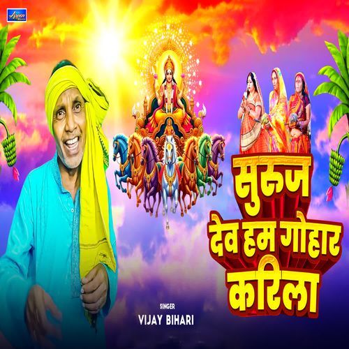 Suraj Dev Ham Gohar Karila