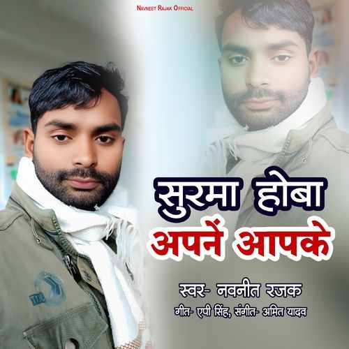 Surma Hoba Apne Apake