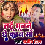 Tahun Munne Chhe Kan Maa (Maithili)