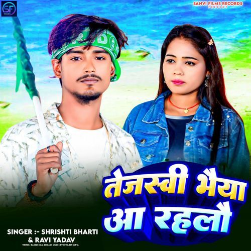 Tejashwi Bhaiya Aa Rahlau