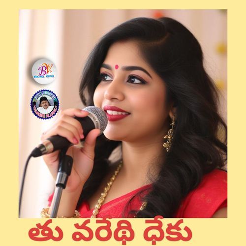 Thu Varethi Dheku