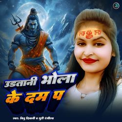 Udatani Bhola Ke Dam Pa