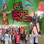 Uni Re Ekalavya Jayanti