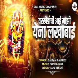 Varkhedanchi Aai Majhi Yena Lakhabi