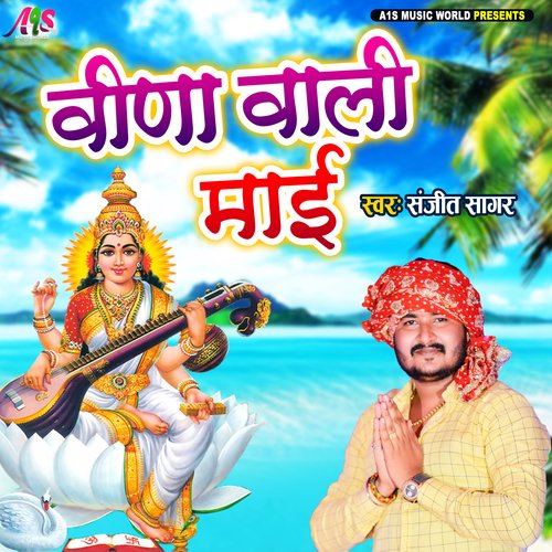 Veena Wali Mai (Bhojpuri)