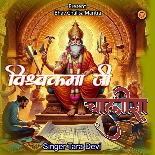 Vishwakarma Chalisa