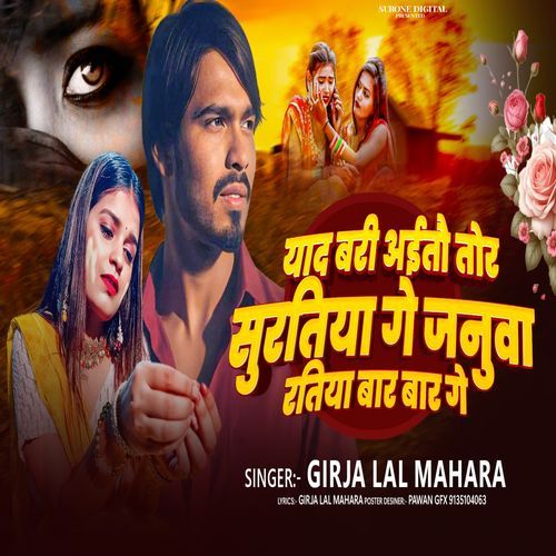 Yaad Aaitau Ratiya Bar Bar Ge