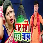 Yaar Sanghe Devghar Jaayeb