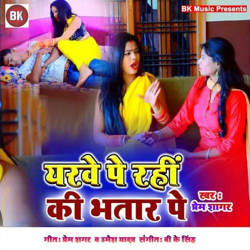 Yarave Pe Rahi Ki Bhatar Pe