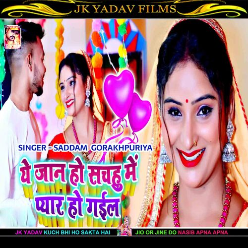 Ye Jaan Ho Sachu Me Pyar Ho Gail