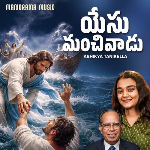 Yesu Manchivaadu