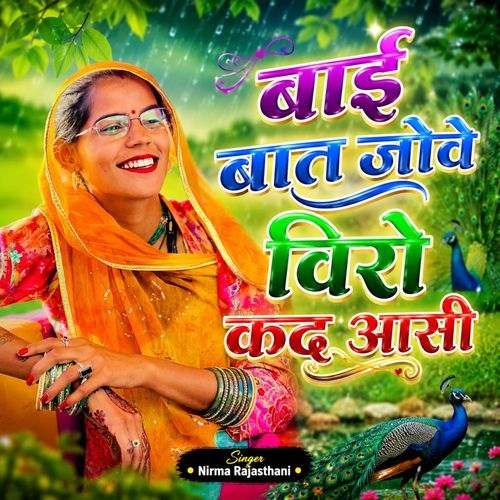 bai baat jove viro kad aasi