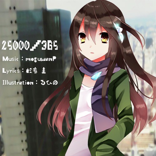 25000/365 (feat. kokone)