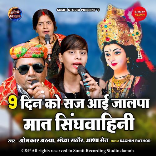 9 Din Ko Saj Aai Jalpa Maat Singhwahini