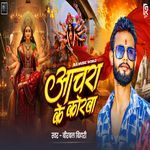 Aachra Ke korwa