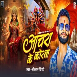Aachra Ke korwa