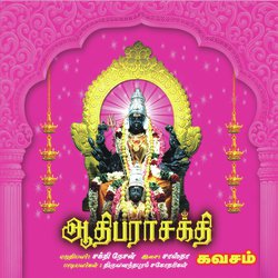 Aadthi Parasakthi Kavasam-R19efzZ6dXE