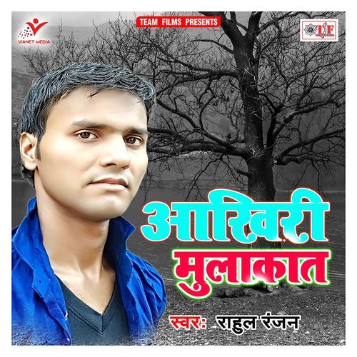 Aakhiri Mulakat