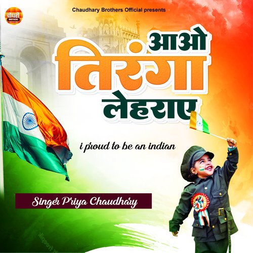Aao Tiranga Leharayein (Hindi)