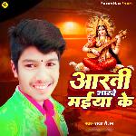 Aarti Sharde Maiya Ke