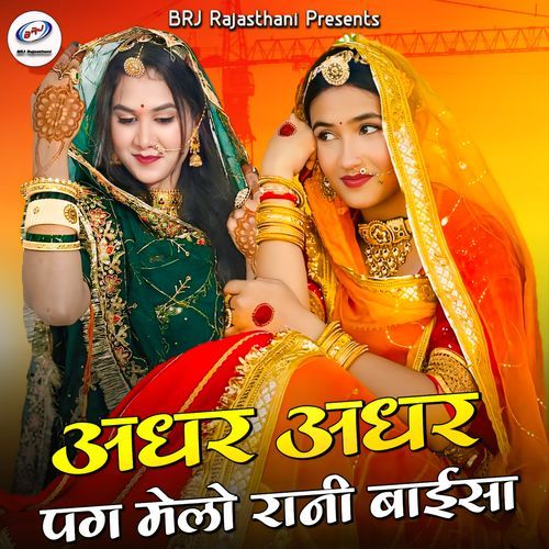 Adhar Adhar Pag Melo Rani Baisa