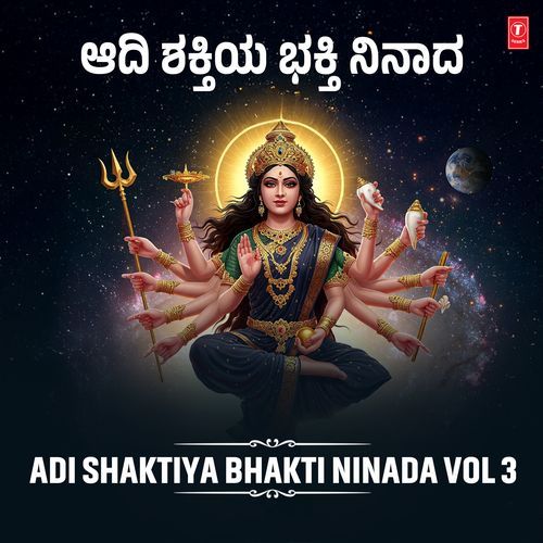 Adishakthi Danamma (From "Varava Kode Dhanamma")