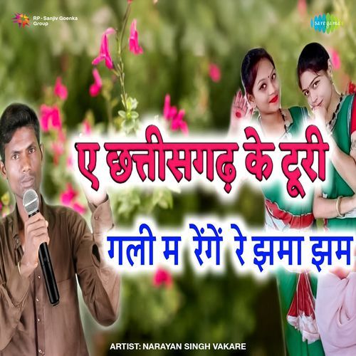 Ae Chhattisgarh Ke Turi Gali Ma Renge Re Jhama Jham