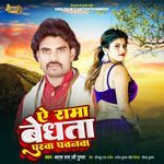 Ae Rama Bedhata Purwa Pawanwa