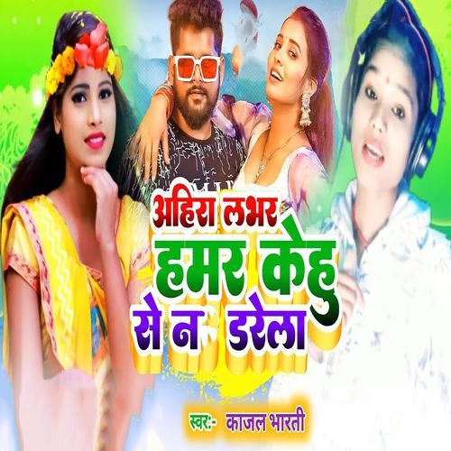 Ahira Lover Hamar Kehu Se Na Darela