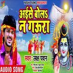 Aise Bolas na Gaura Lage