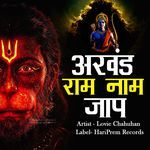 Akhand Ram Naam Jaap