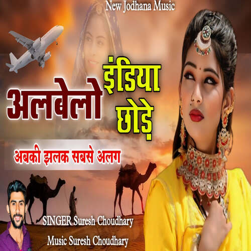 Albelo India Chhode