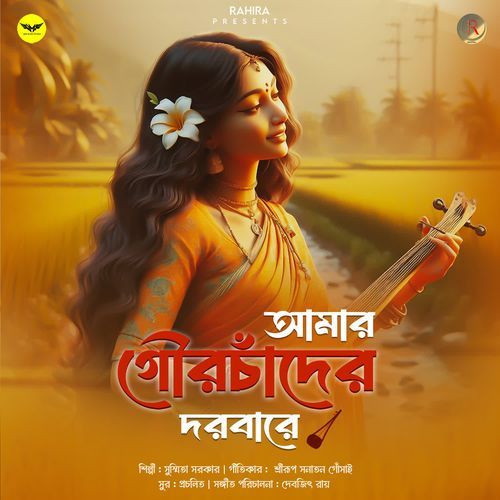 Amar Gour Chander Dorbare