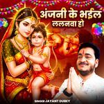 Anjani Ke Bhail Lalanwa Ho