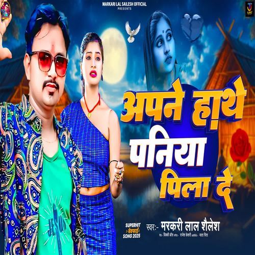 Apne Hathe Paniya Pila De