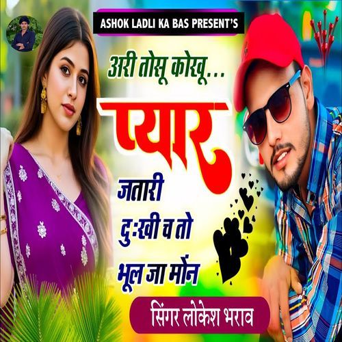 Ari Tosu Kokhu Pyar Jtari Dukhi Cha To Bhul Ja Mon
