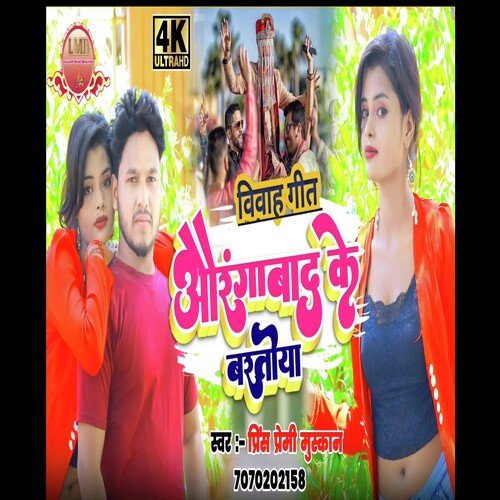 Aurangabad ke Bartiya (Bhojpuri)