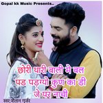 छोरी थारी बाली मे बल पड़ग्यो कुण का डी जे पर नाची