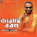 জামাই বরণ