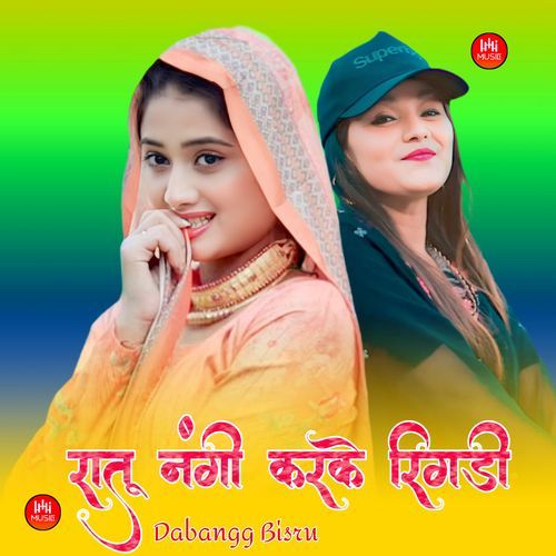 रातू नंगी करके रिगडी