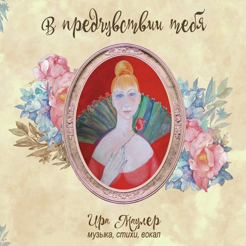 А на том берегу cover art