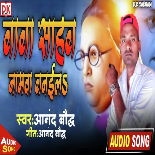 Baba sahab ke naam bhai (Bhojpuri)