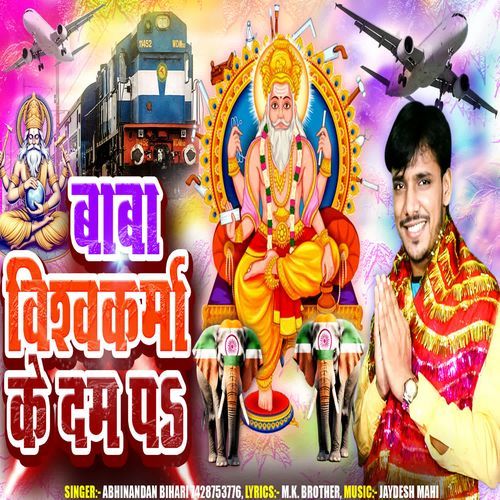 Baba Vishwakarma Ke Dum Par