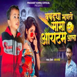 Babdya Mhanto Mama Item Aala