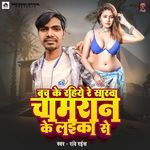 Bach Ke Rahiye Re Sarva Chamaran Ke Laika Se