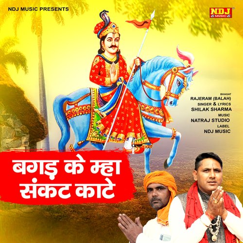 Bagad Ke Mha Sankat Kaate - Single