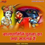 Balghatini Putna Ka Kya Matlab Hai